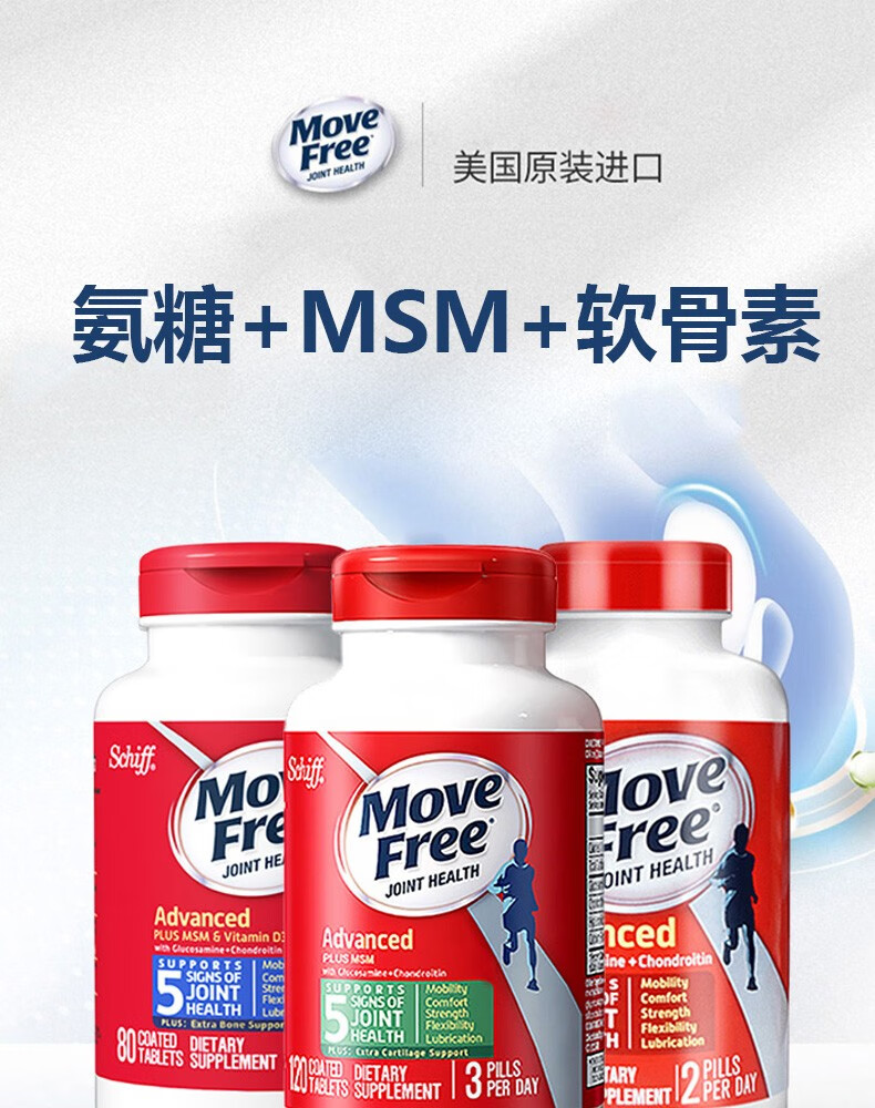 美国进口益节move free氨糖软骨素维骨力红瓶绿瓶加强型维生素d3钙中