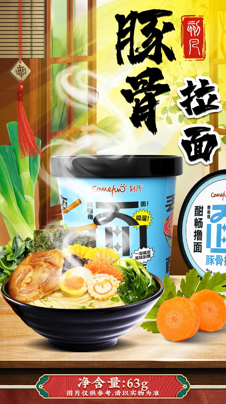 盛耳 刻凡 日式豚骨拉面 桶装休闲速食即食免煮方便泡面 豚骨拉面63g*