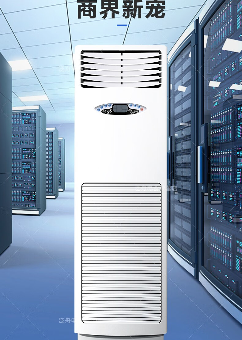 海尔空调基站空调冷暖机房设备间专用中央空调24小时恒温连续运转不