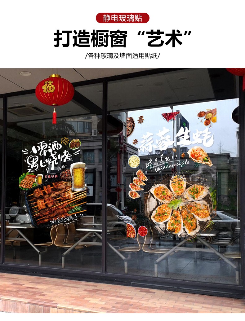 呢呢餐厅烧烤店橱窗玻璃门贴纸撸串广告墙面装饰创意海报墙贴烤鱼静电