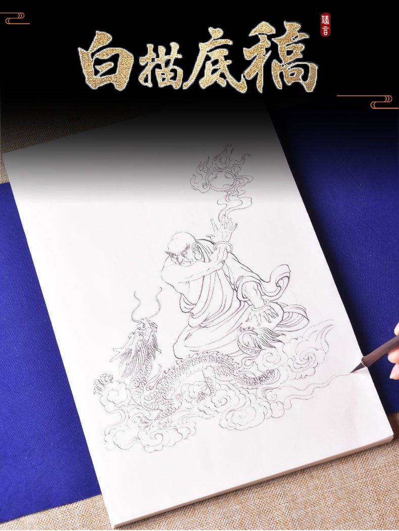 臻言工笔画白描底稿十八罗汉画谱人物入门教材画集成品画册线描稿临摹