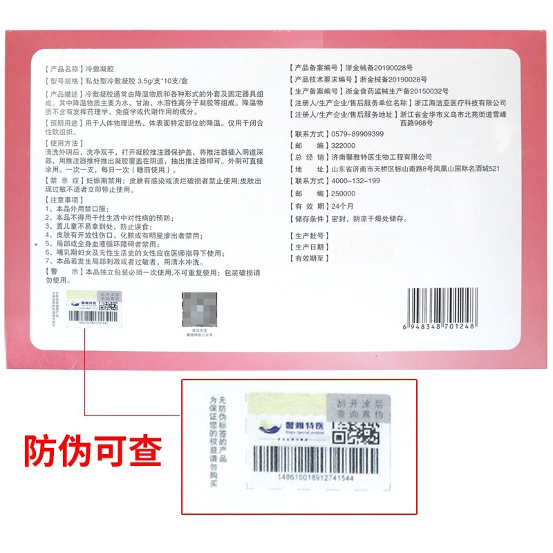 药房直售虞美馨抗hpv冷敷凝胶妇宁型升级版康美馨葡聚糖高分子私处型