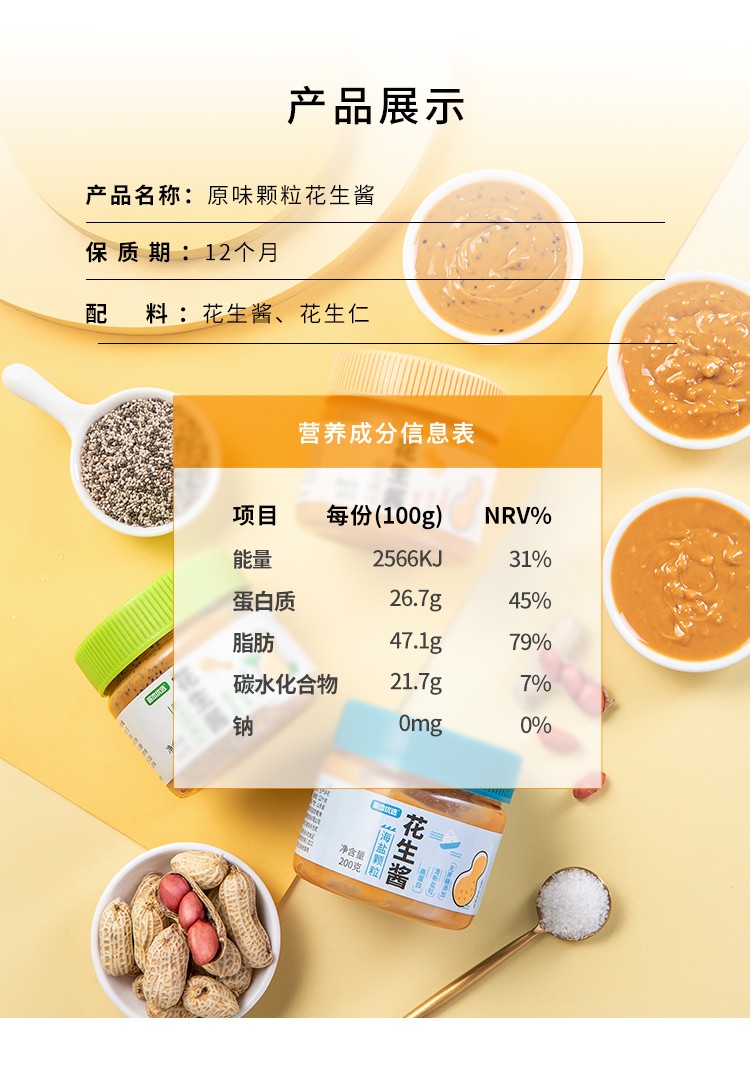 哥本优选花生酱200g瓶原味海盐味奇亚籽颗粒健身轻食早餐面包搭档奇亚