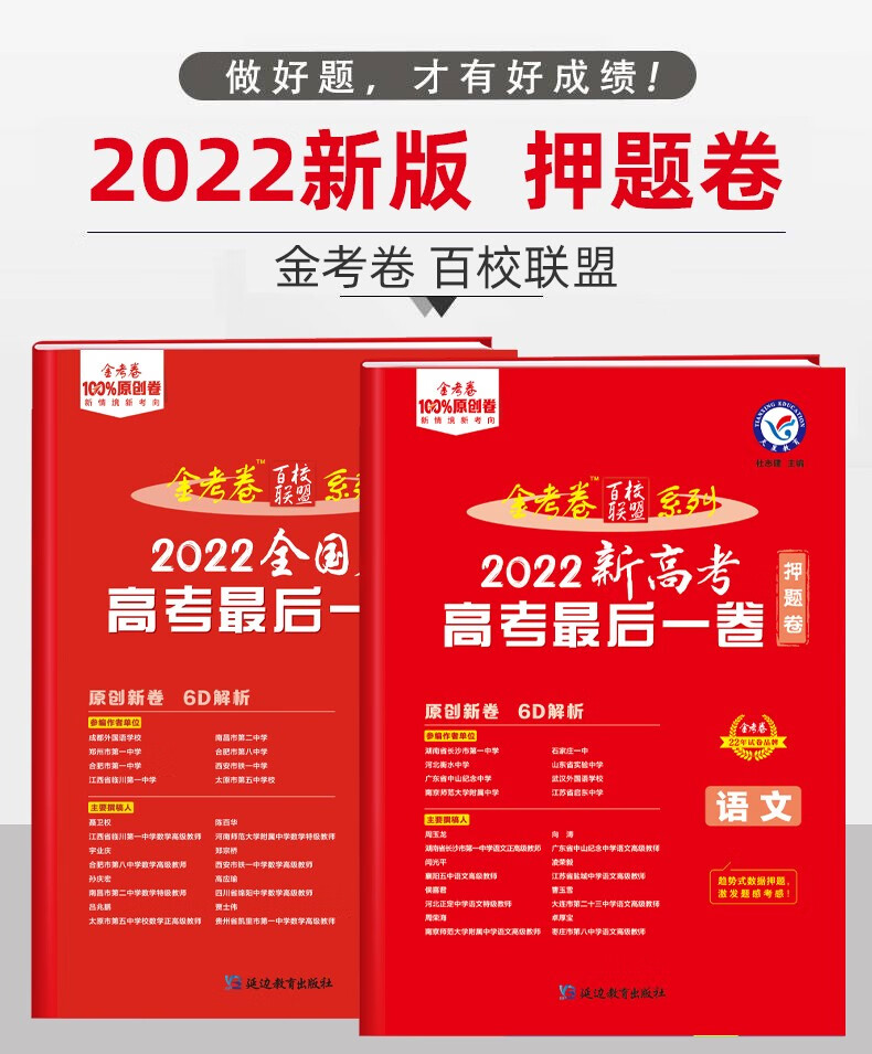 2022新版金考卷百校联盟高考最后一卷押题卷语文数学英语物理化学生物