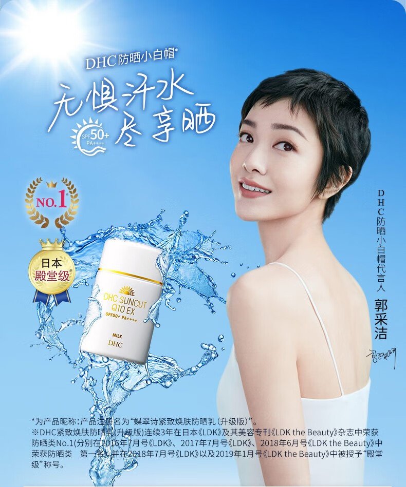 蝶翠诗dhc防晒小白帽50mlspf50pa小白帽高倍防晒清爽不泛白50ml