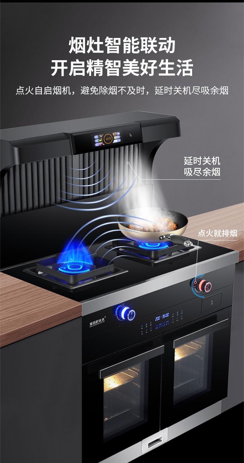 好太太集成灶蒸烤一体家用智能变频油烟机燃气灶消毒柜蒸箱烤箱一体侧
