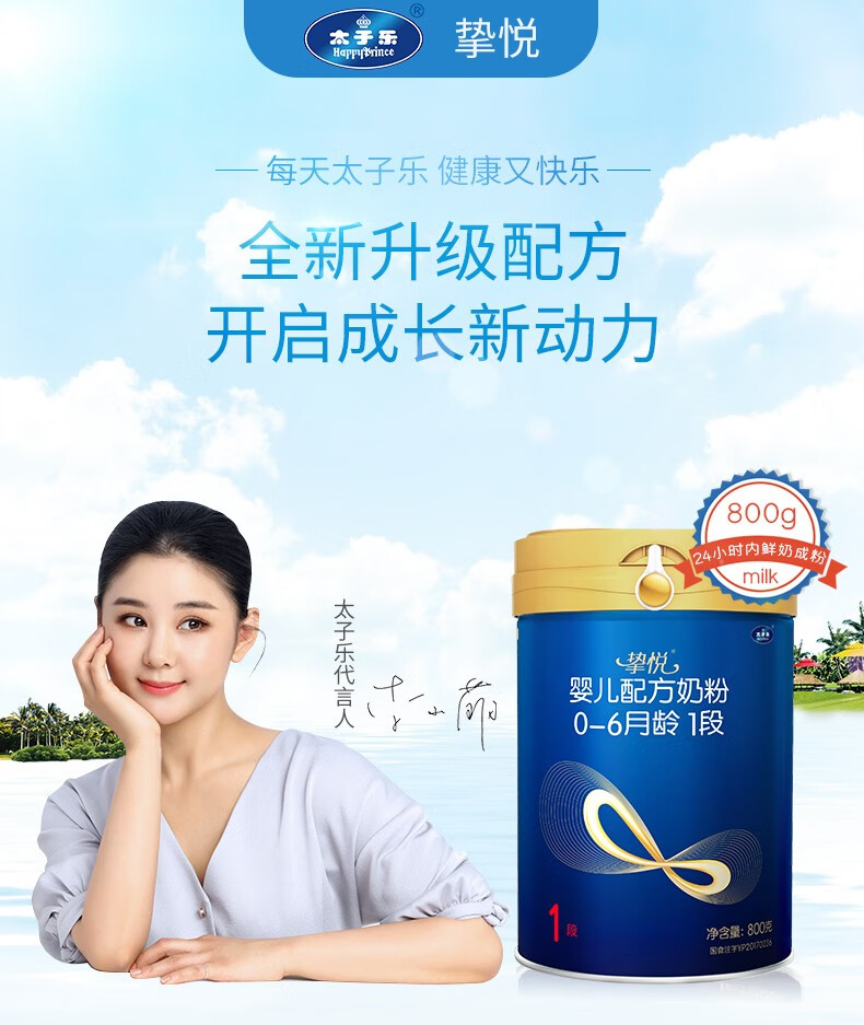 太子乐挚悦婴儿配方奶粉1段06个月婴儿适用800g