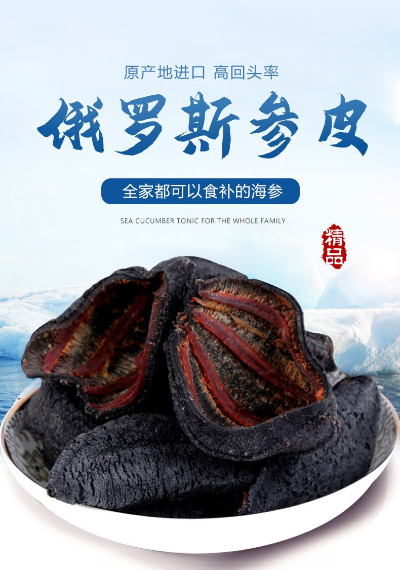 十里馋 海参皮加拿大冰岛红极参俄罗斯海参皮淡干海参500g 有筋参皮