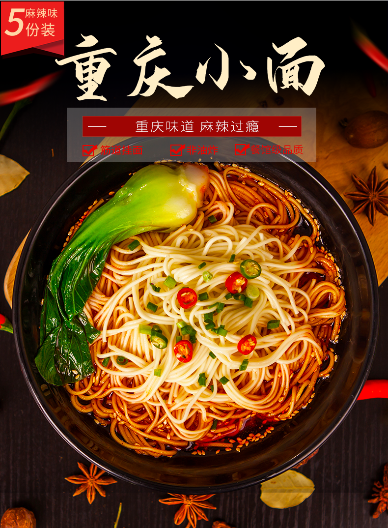 雅叔重庆小面特色美食麻辣小面含调料重庆麻辣小面干拌面带调料方便