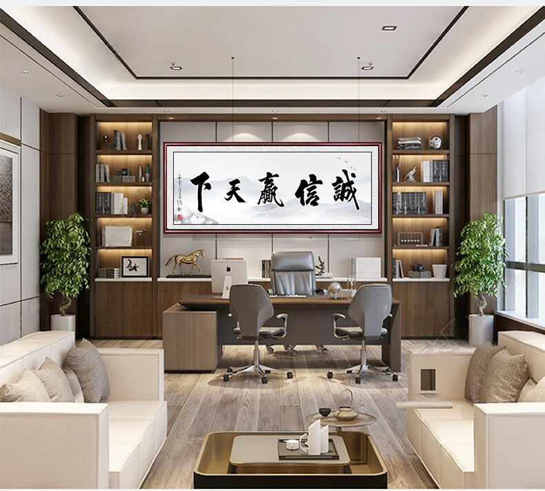 佳得雅诚信赢天下字画书法作品真迹新中式客厅装饰画老板办公室挂画