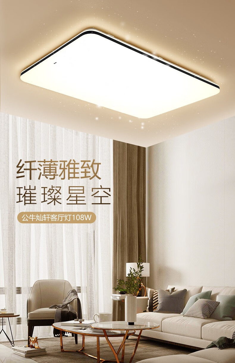 公牛客厅灯吸顶灯具灯套餐现代简约新中式北欧轻奢超薄套装主卧灯饰长