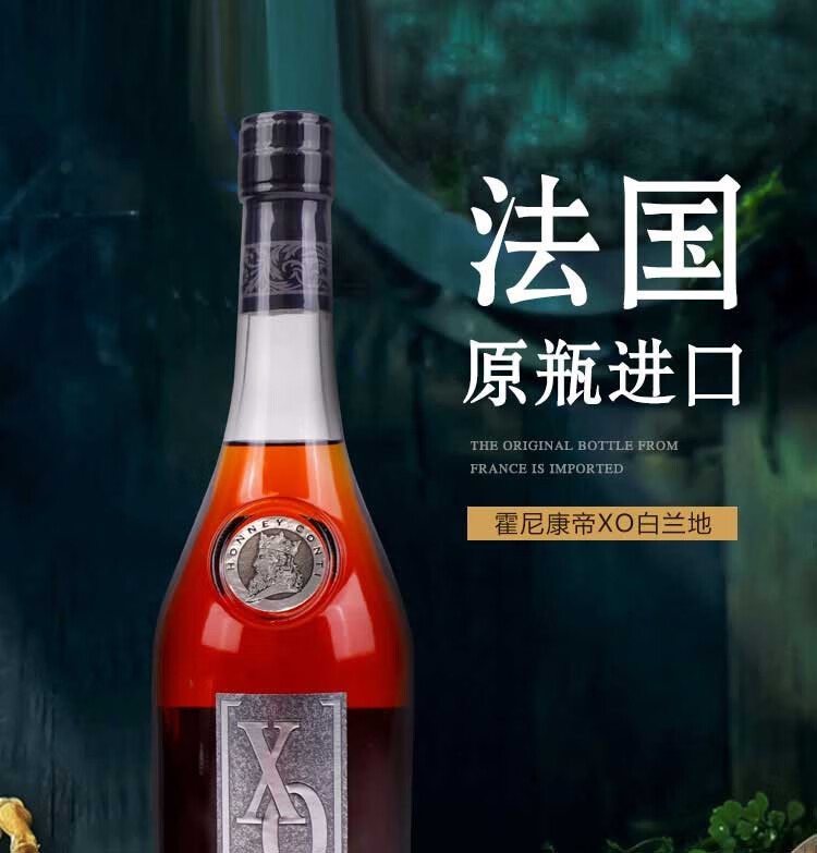 霍尼康帝法国原瓶进口洋酒xo白兰地40度洋酒礼盒装聚会送礼拉麦龙欢庆