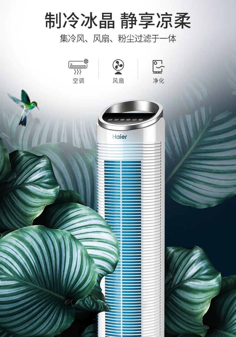 智能屏显负离子小空调扇无叶风扇小空调移动冷气扇塔扇耀月白机械款