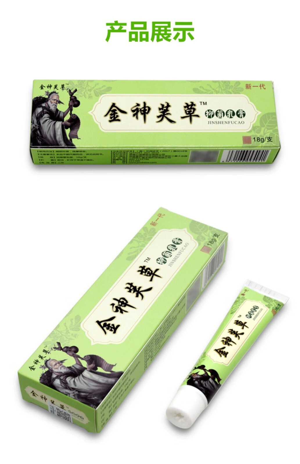 【京东大药房现货直发】【买1送1/买2送3】神夫草抑菌乳膏正品官网金