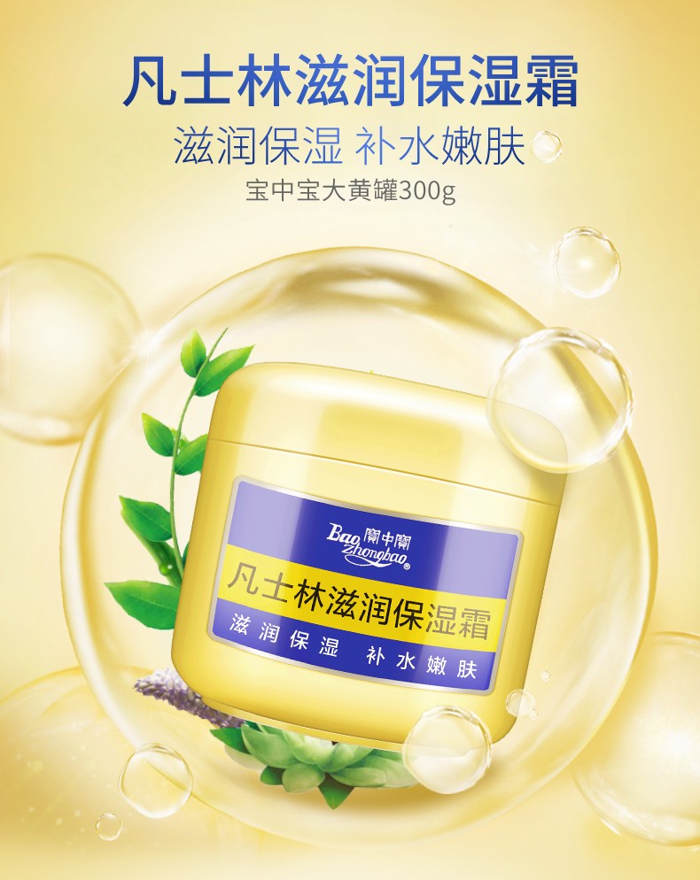 宝中宝凡士林滋润保湿霜300g补水嫩肤柔滑细腻身体乳护手不干燥1瓶