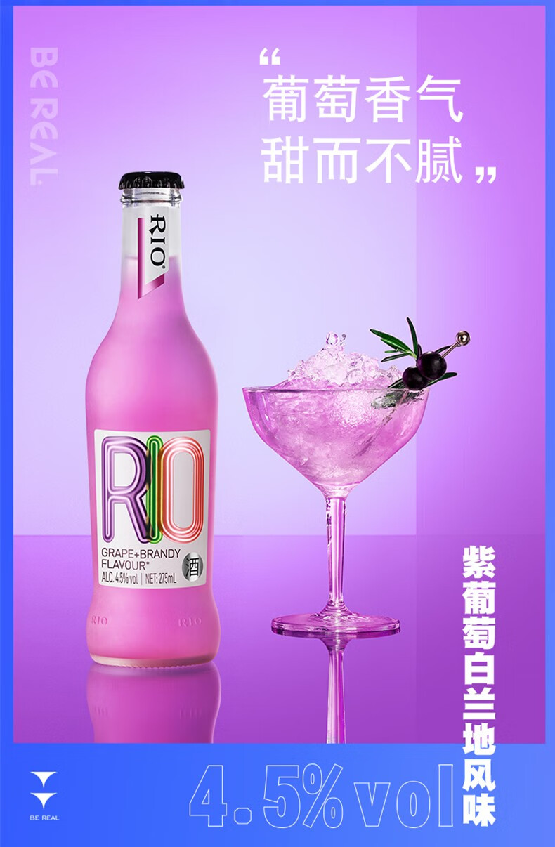 rio锐澳预调鸡尾酒洋酒果酒275ml6瓶黑加仑香橙味
