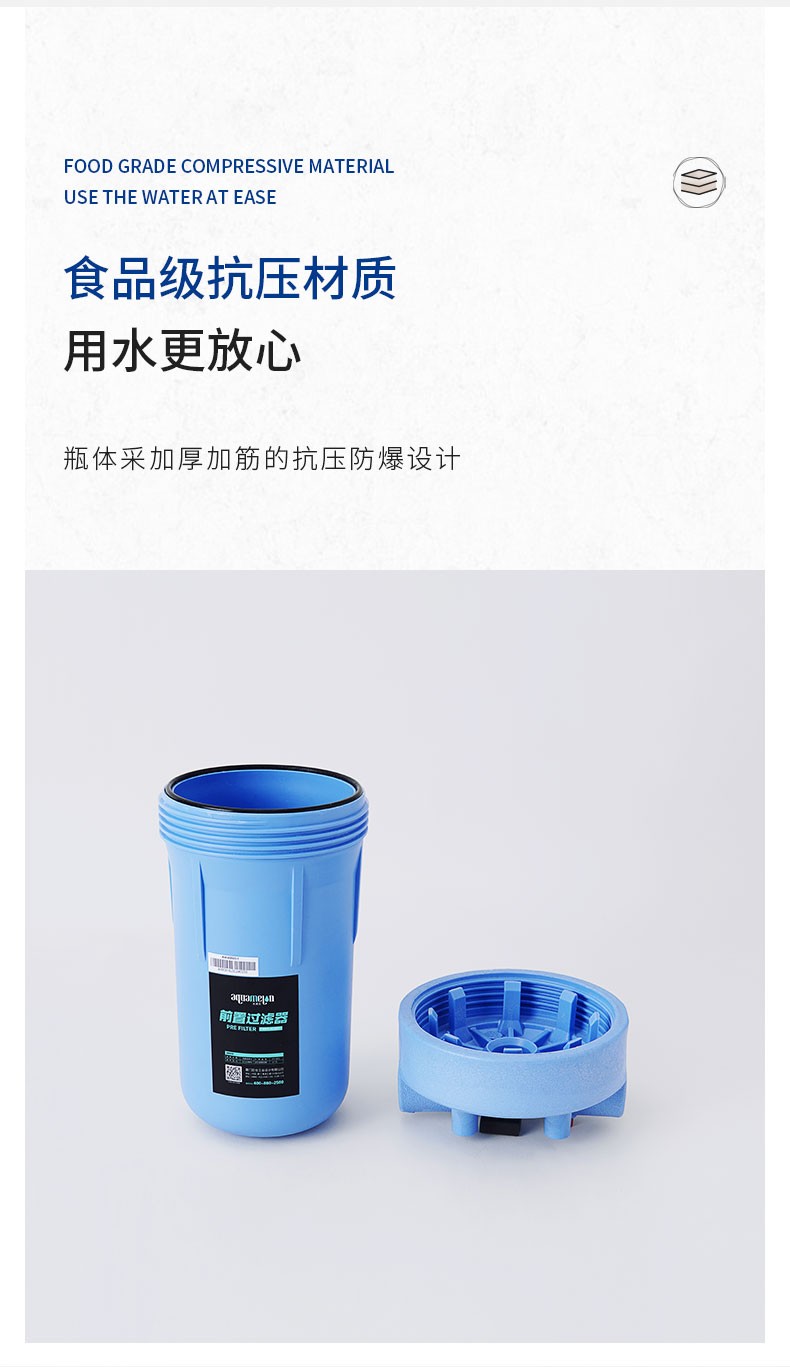 aquamelon水美乐前置过滤器大流量可拆卸大胖瓶前置过滤am40003pp滤芯