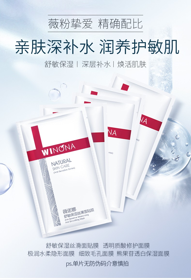 薇诺娜winona薇诺娜润极舒修护面膜舒敏保湿补水丝滑面贴膜提亮肤色