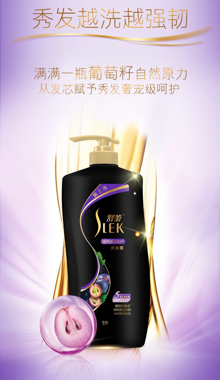 舒蕾洗发水奢养精油修护洗发露葡萄籽精华控油止痒去屑洗发露旗舰店1
