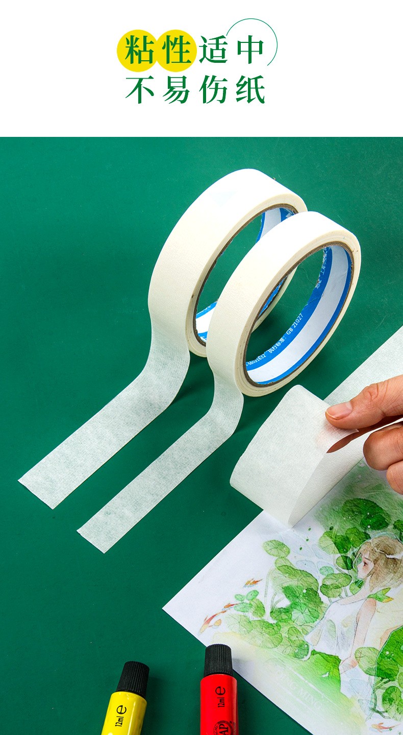 柏伦斯美术素描水彩美纹纸胶带绘画遮盖胶留白美纹胶带美缝皱纹胶喷漆