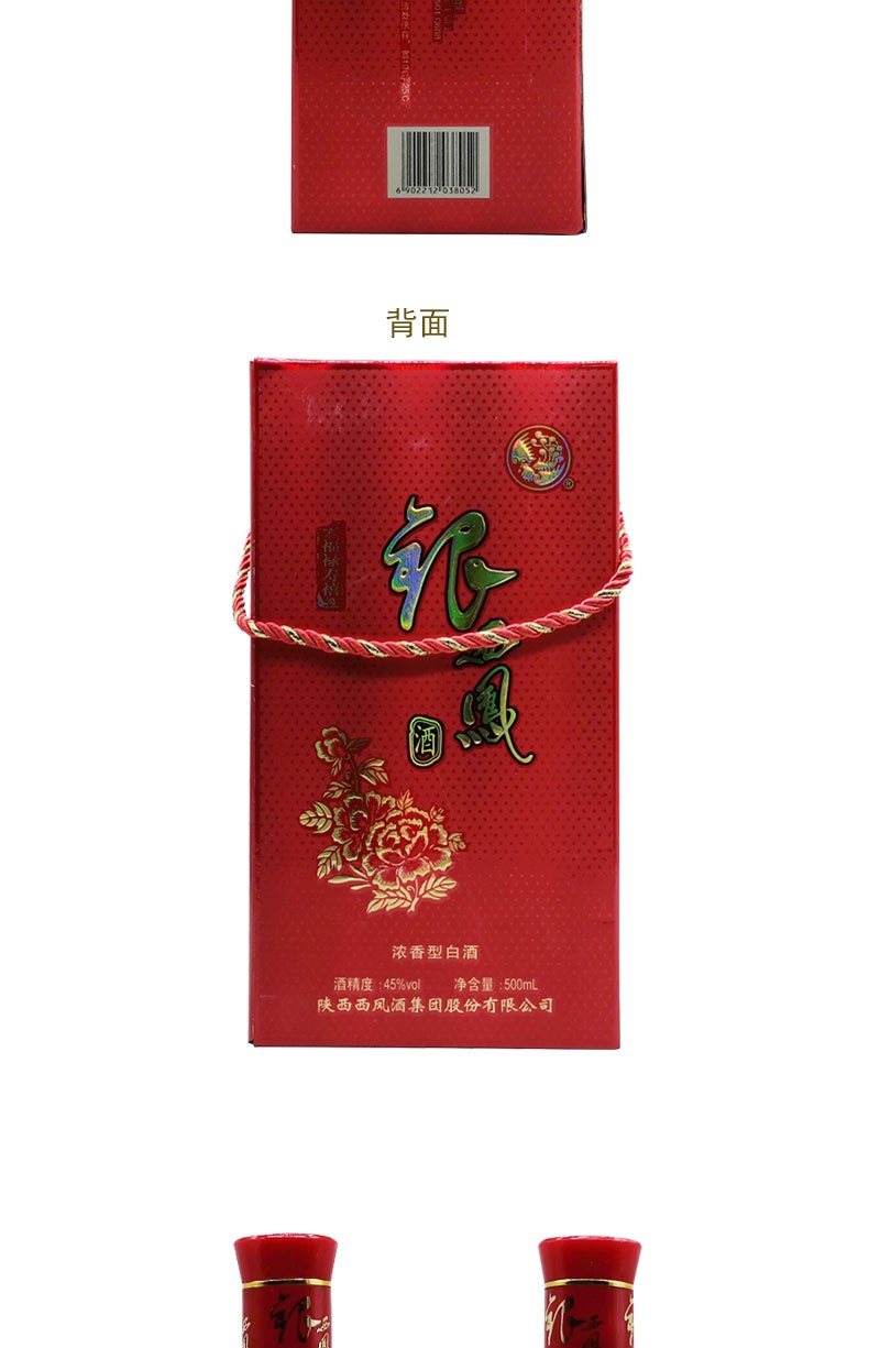 西凤酒45度500ml银西凤酒浓香型白酒 单瓶【图片 价格 品牌 报价】-京