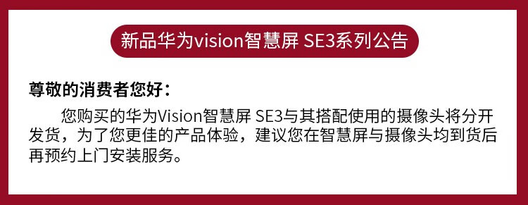 华为电视vision智慧屏se3系列 ai摄像头ar趣动 120hz超级投屏超高清