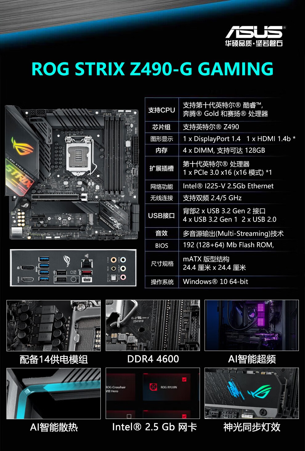 华硕(asus) z490 主板英特尔intel酷睿 10代i5/i7/i9盒装cpu主板cpu