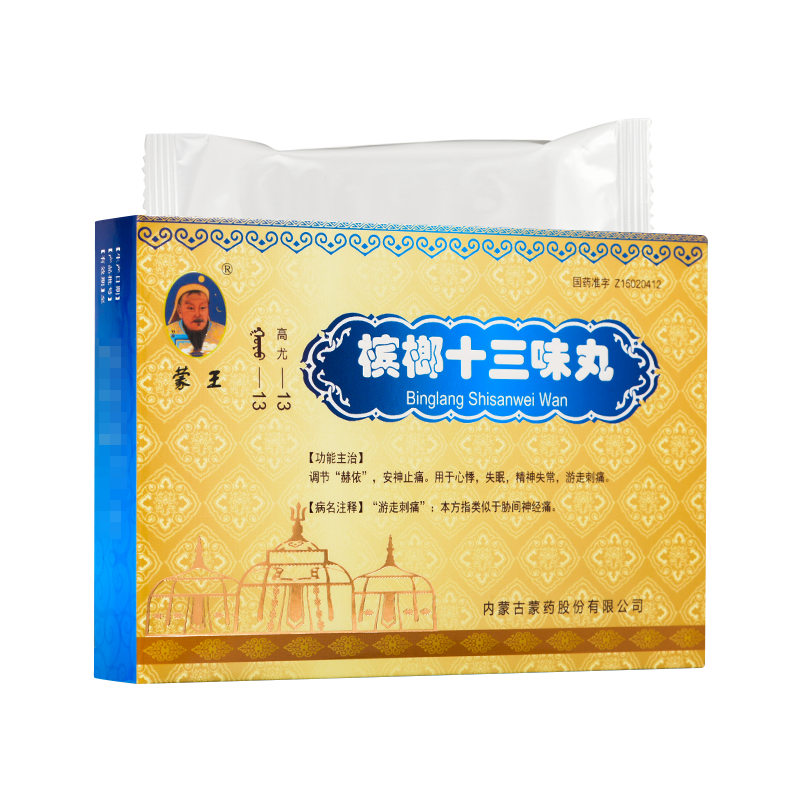 效期至24年12月份速发蒙王槟榔十三味丸60粒yp1用于心悸失眠精神失常