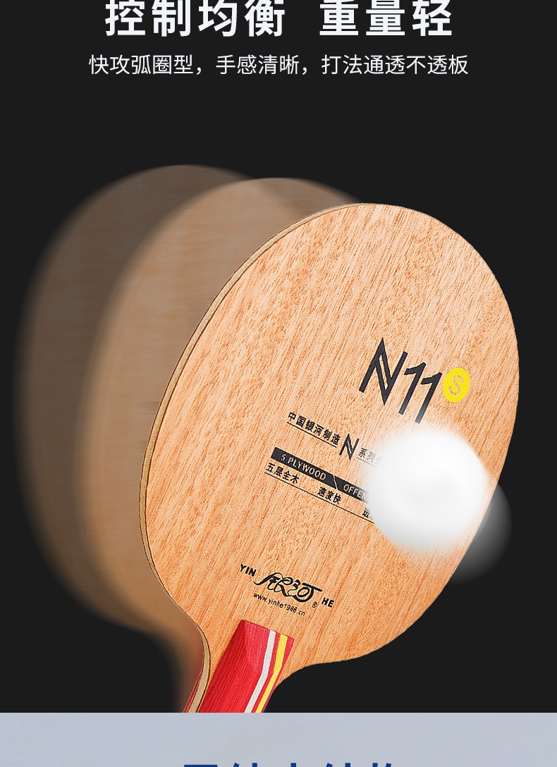 奥的yinhe银河n10s纯木乒乓球底板n9s n11s儿童初学者乒乓球拍光板