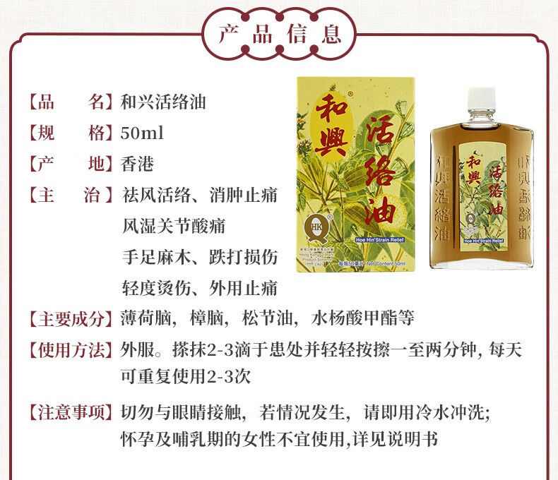 jd物流和兴hoehin白花油香港原装进口活络油白花膏缓解头晕头疼疏风