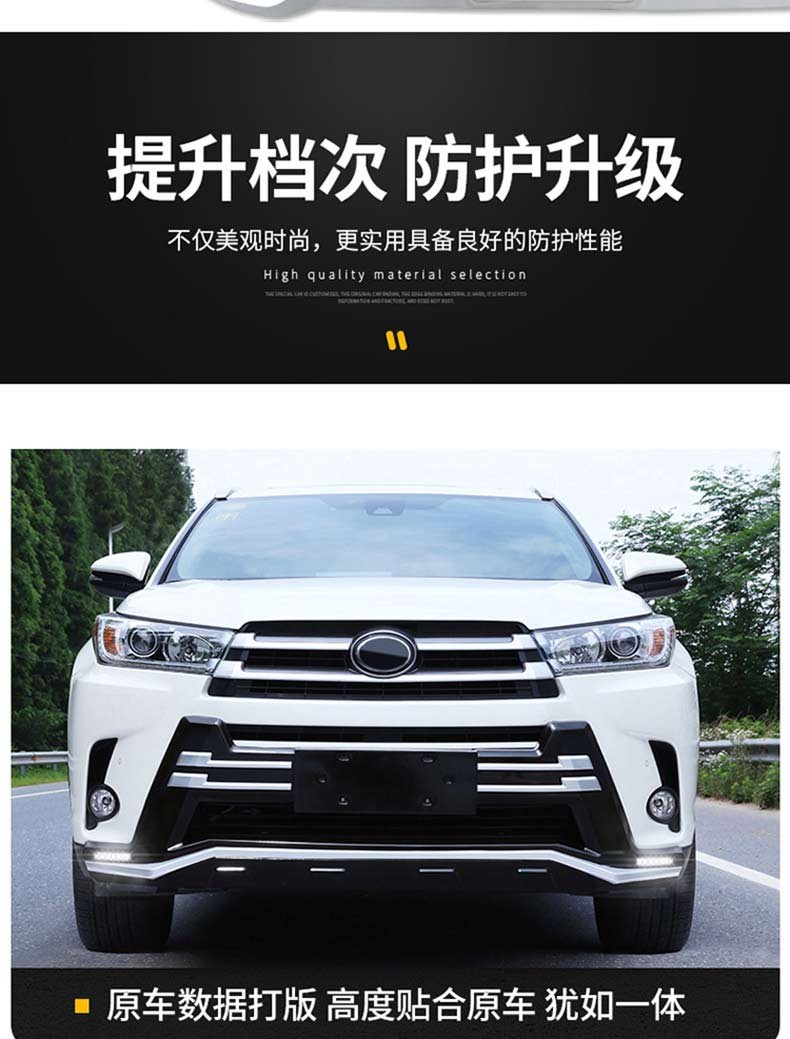 18-22款汉兰达前后护杠18款汉兰达前后包围全新汉兰达防护大包围 18