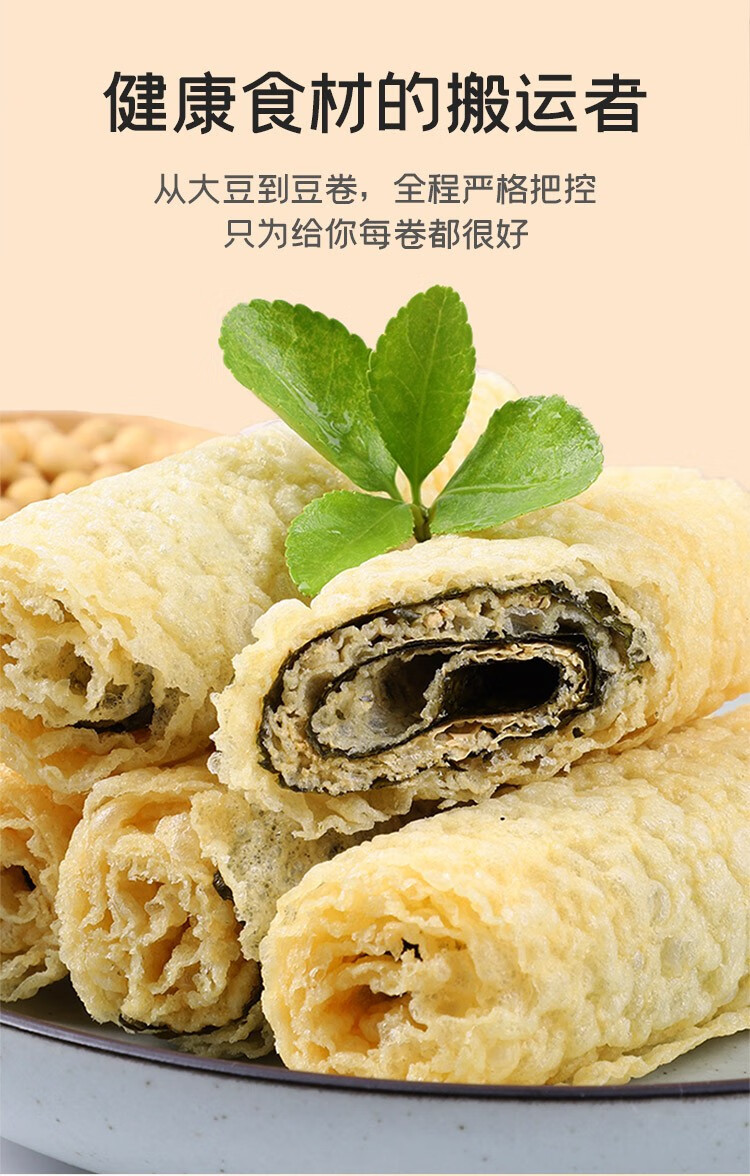 富昌响铃卷响之卷原味海苔味火锅入味炸腐竹凉拌煮面富昌响之卷海苔