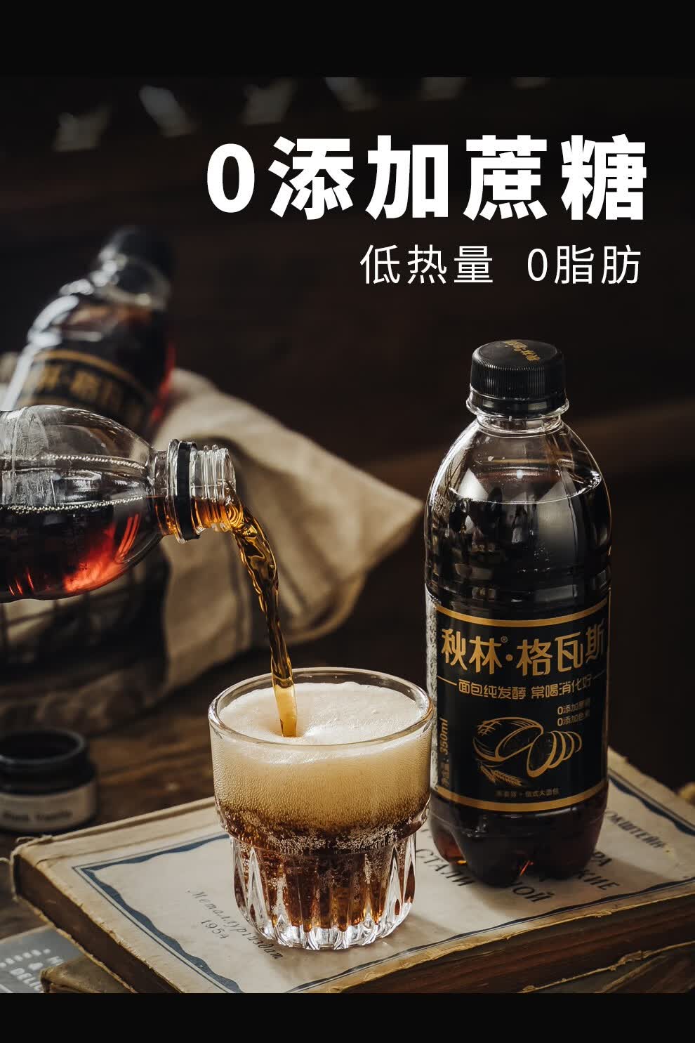 秋林黑格瓦斯0色素无勾兑面包发酵碳酸饮料 整箱 哈尔滨特产 工厂直发