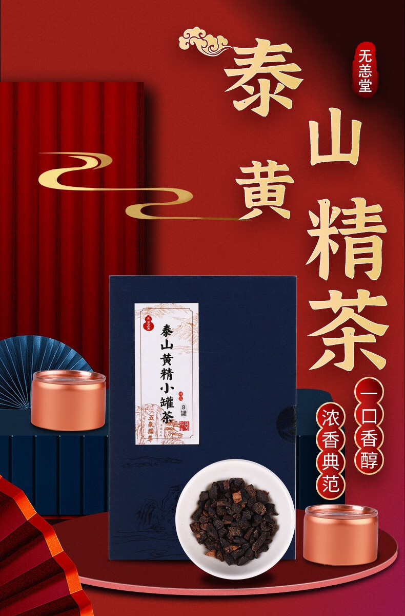 泰山小罐黄精茶养生茶160g装泰山小罐黄精茶160g20g8罐