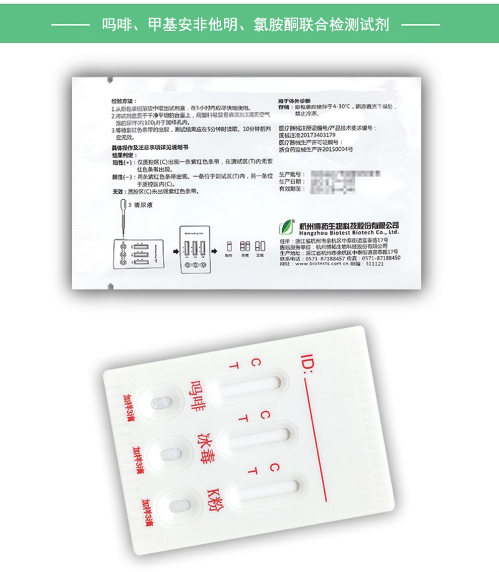 3合1检测试纸验毒试纸查吸食毒品验毒尿检板10片装三合一滴板型配尿杯