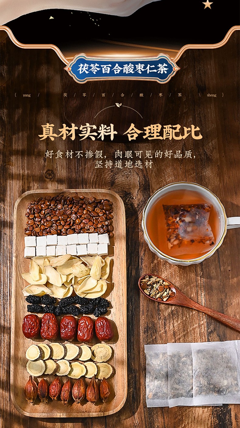 北京同仁堂茯苓百合酸枣仁茶组合养生茶袋泡茶包男女熬夜组合养生茶 1