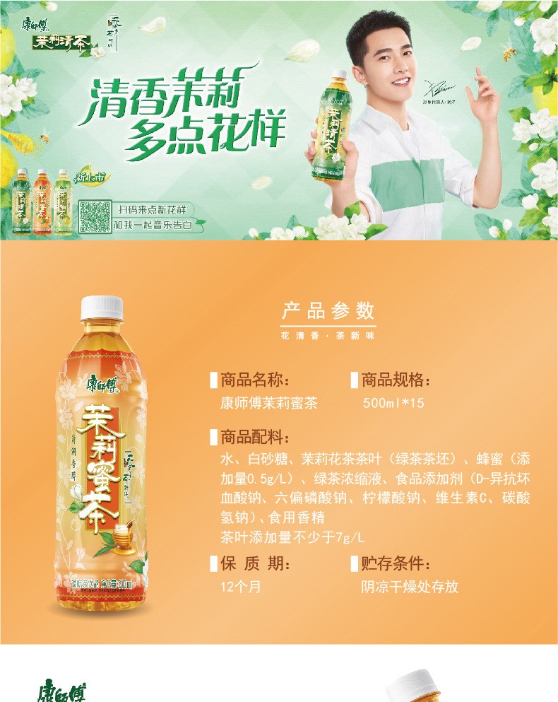 康师傅茉莉蜜茶500ml*5瓶蜂蜜茉莉花茶饮料饮品清新休闲便携 5瓶