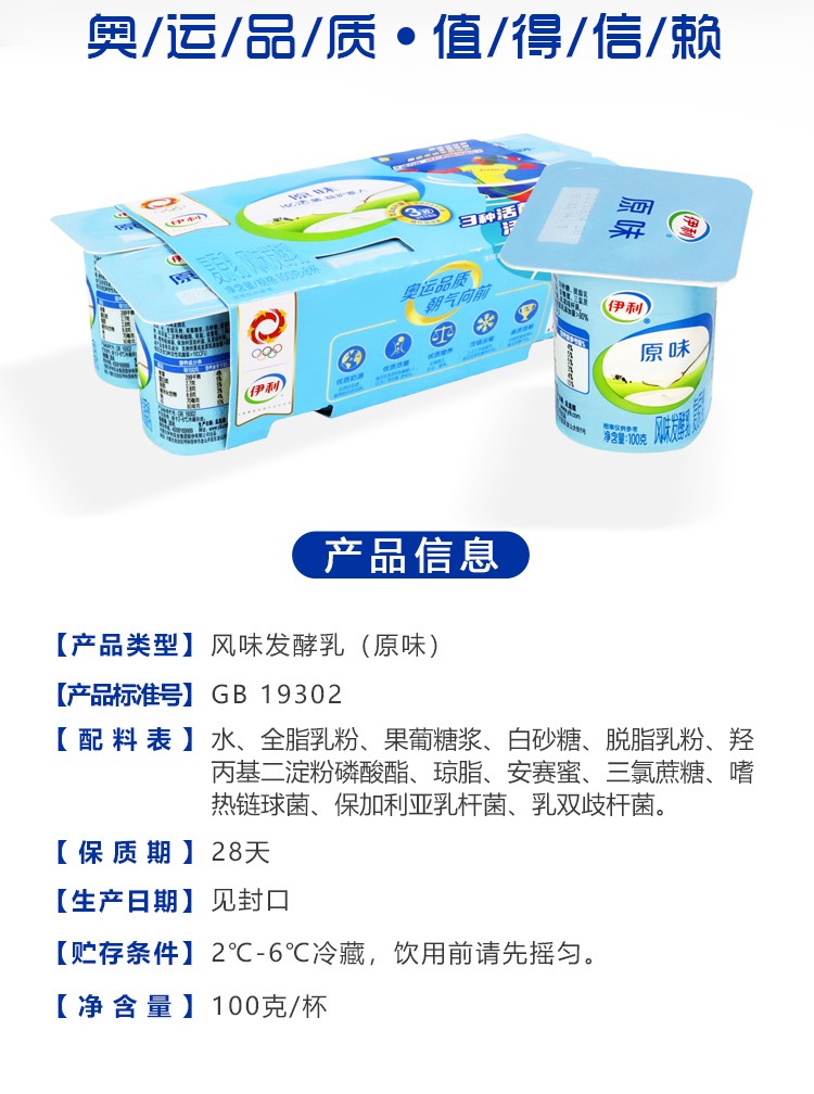 伊利酸奶八连杯风味发酵乳原味红枣草莓黄桃味儿童奶营养早餐杯装 红