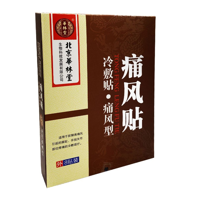 苗霸痛风贴膝盖手脚指关节肿胀疼痛风膏止痛8贴装