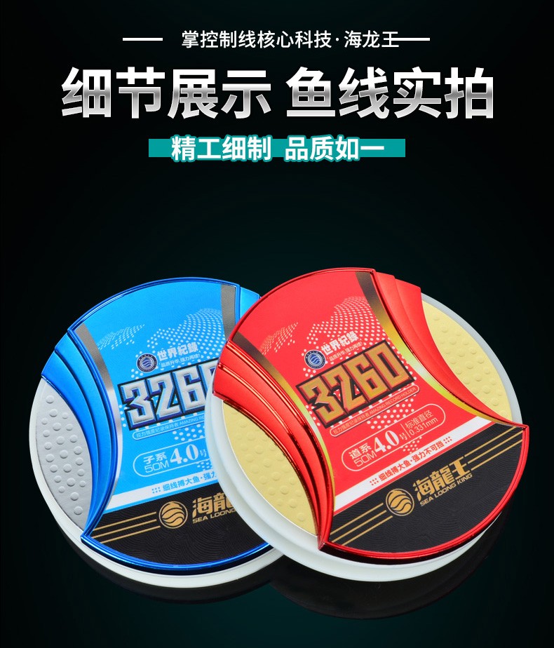 海龙王3260超强拉力鱼线主线子线台钓线尼龙线竞技钓渔线道系子系日本