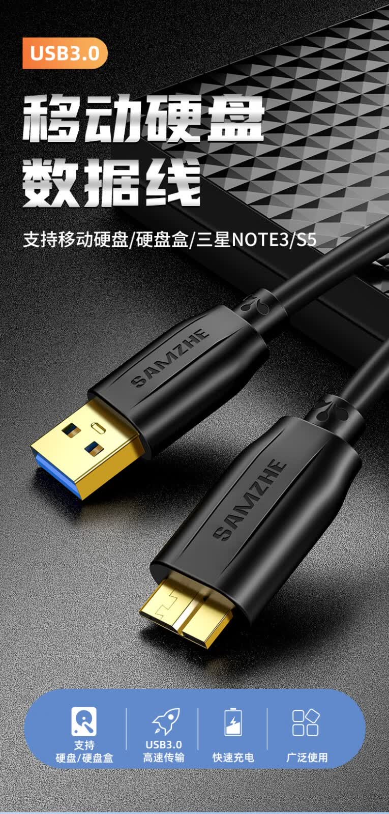 山泽(samzhe) 移动硬盘数据线 micro usb3.