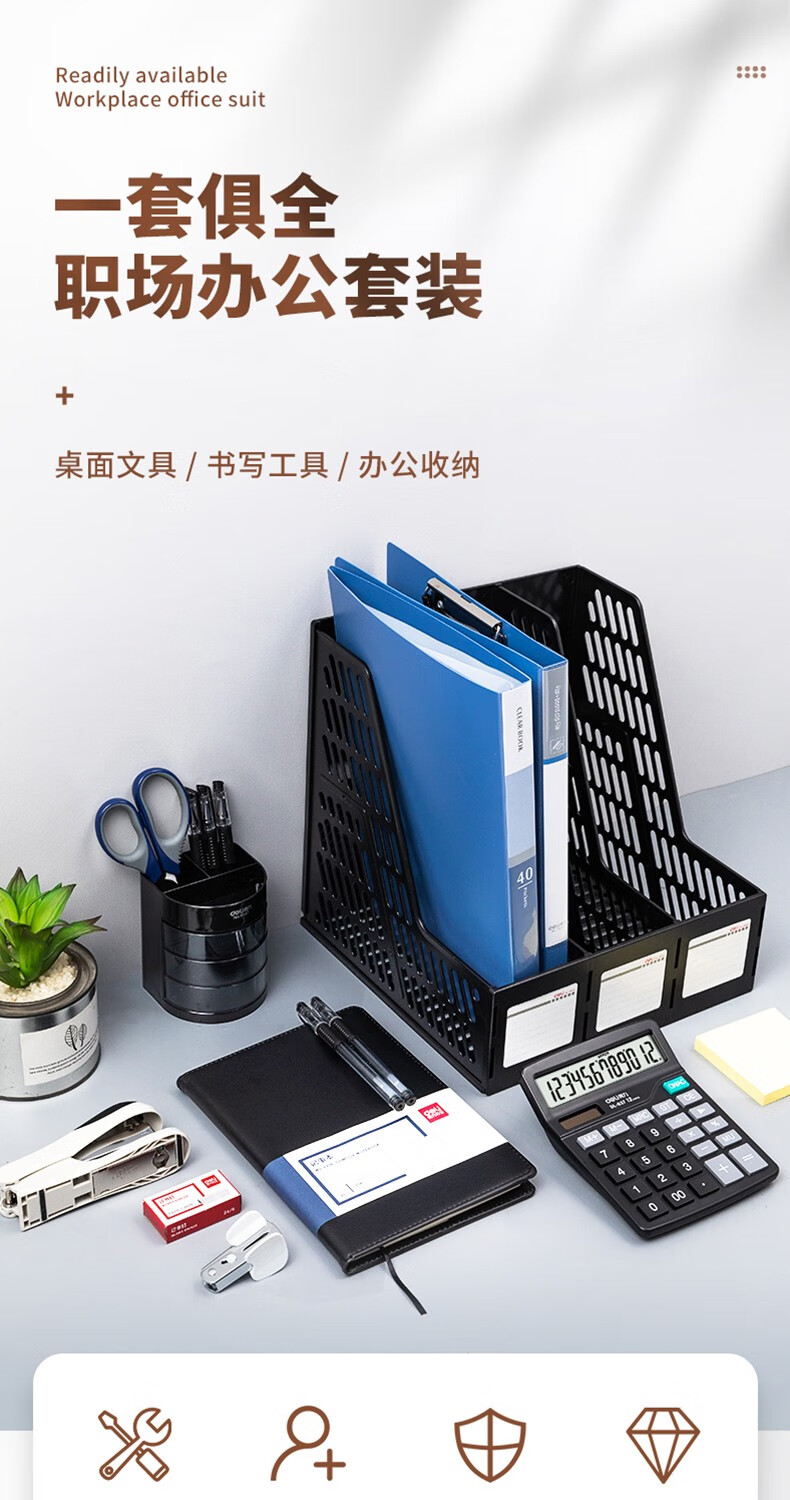 得力deli9667新进员工办公文具套装组合入职办公用品礼盒包装