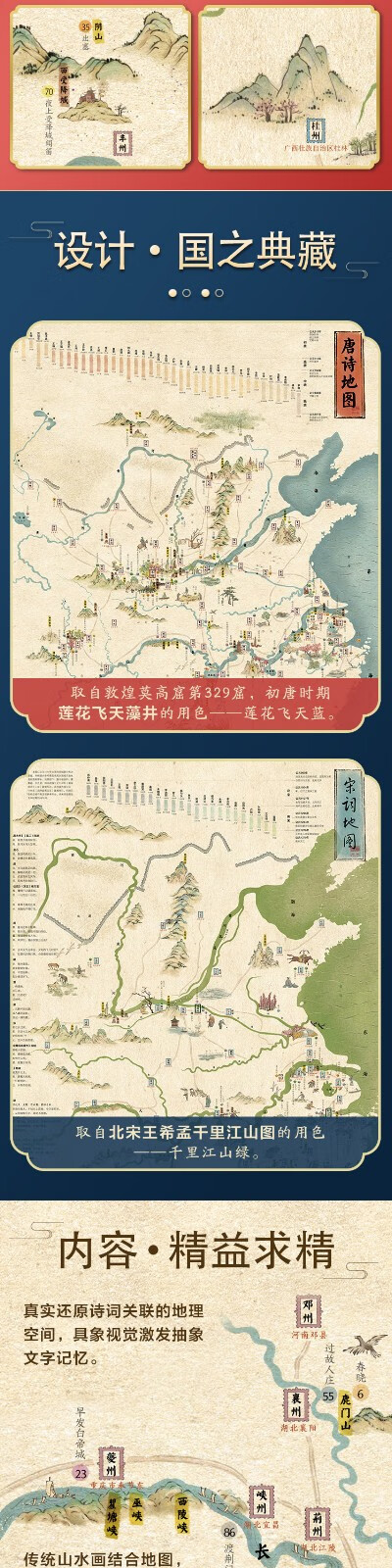 儿童唐诗宋词地图168首全2张折叠版儿童文学小学生课外知识挂图123456