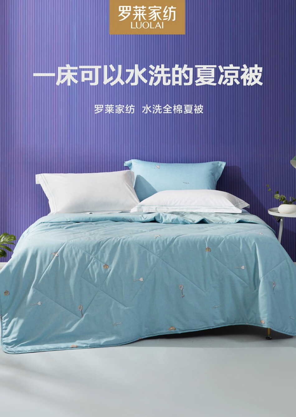【罗莱(luolai)水洗全棉夏被-wad5424】罗莱家纺 luolai 空调被 夏凉