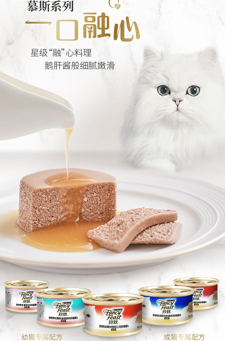 珍致慕斯猫罐头幼猫成猫湿粮猫咪发腮增肥宠物猫咪零食罐头鸡肉幼猫