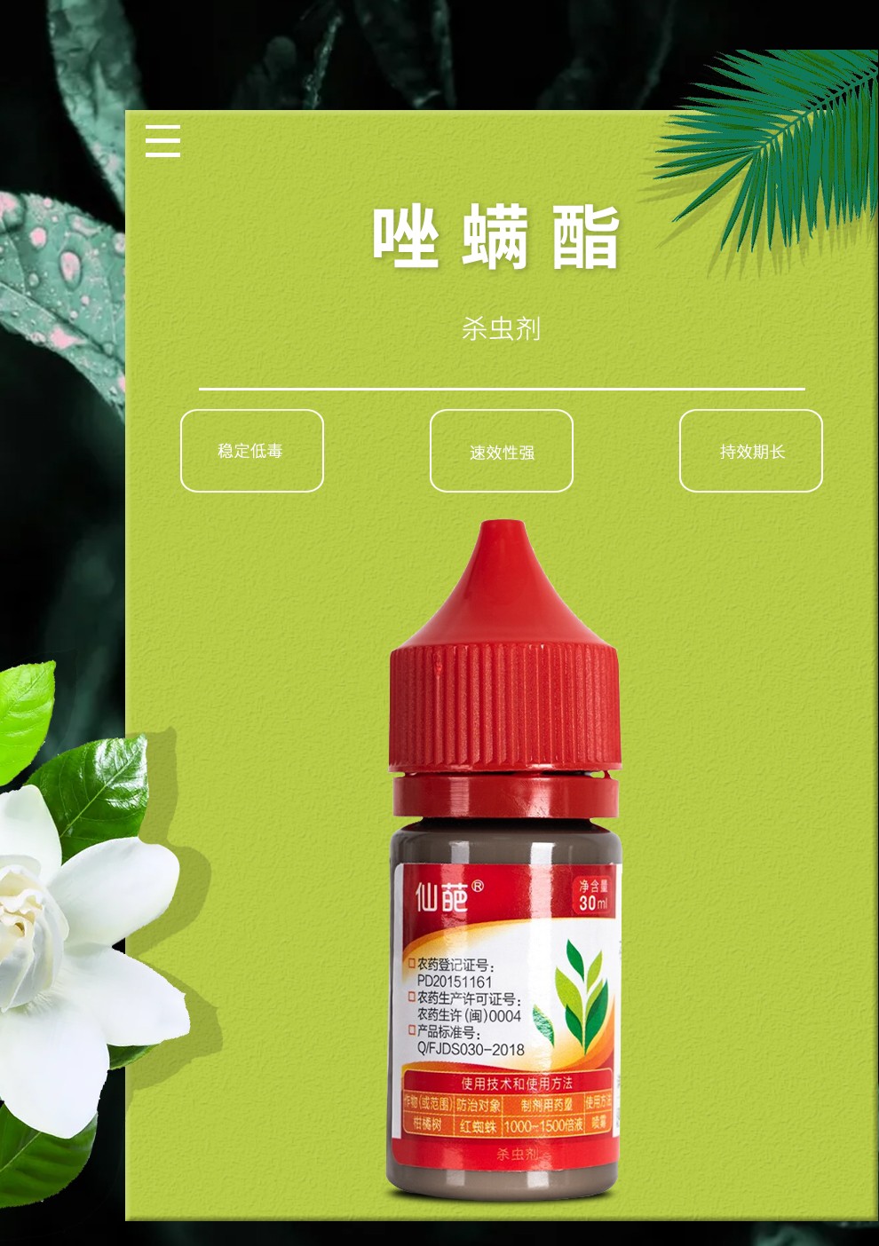 沃德伊诺红蜘蛛专杀5唑螨酯植物花卉月季多肉杀虫剂专为家庭园艺杀虫