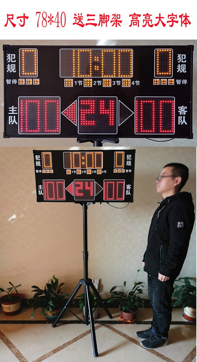 无线篮球比赛电子记分牌计分计时器篮球24秒器led联动 记分牌160*60