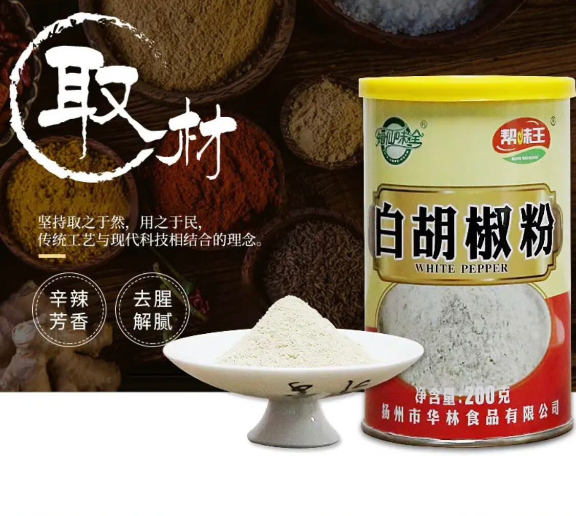 【jd速运】知仙味全白胡椒粉200g/罐 帮味王白胡椒粉家用炒菜调料