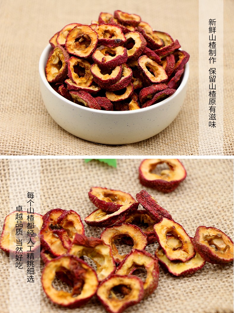 燕麟庄纯正山楂干片泡茶泡水山楂片水果茶山楂干山楂片山楂圈花果茶