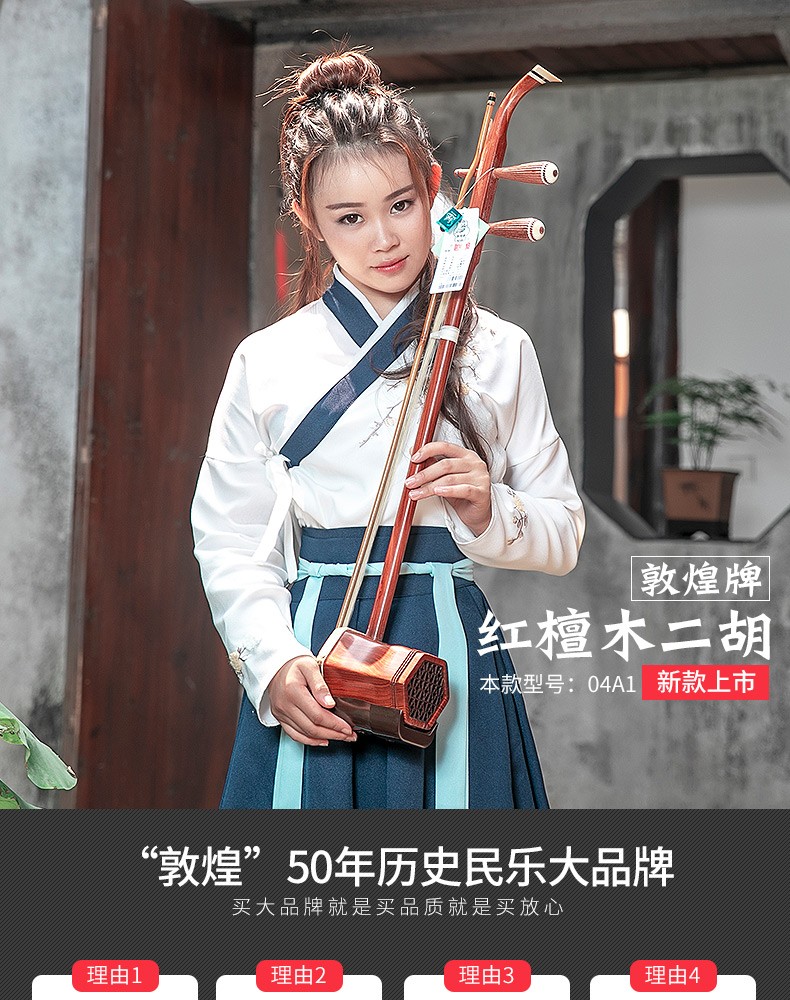 上海民族乐器一厂敦煌牌敦煌04a1二胡敦煌04b1二胡红檀木二胡考级含琴